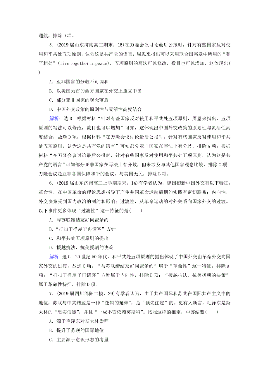 2021届高考历史一轮复习 模块1 专题3 现代中国的政治建设、祖国统一与对外关系专题测试卷课时跟踪（含解析）人民版.doc_第3页