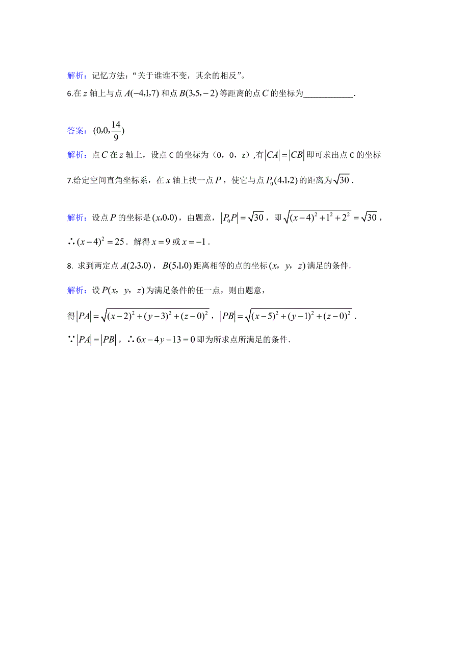 人教版高中数学同步学习必修二第四章_圆与方程-空间直角坐标系基础训练.doc_第2页