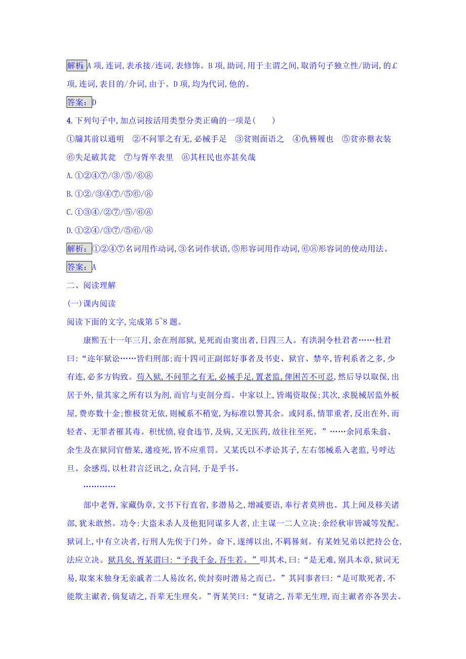 2016-2017学年高中语文人教版选修练习 中国古代诗歌散文欣赏 第五单元 散而不乱 气脉中贯 5-3 WORD版含答案.doc_第2页