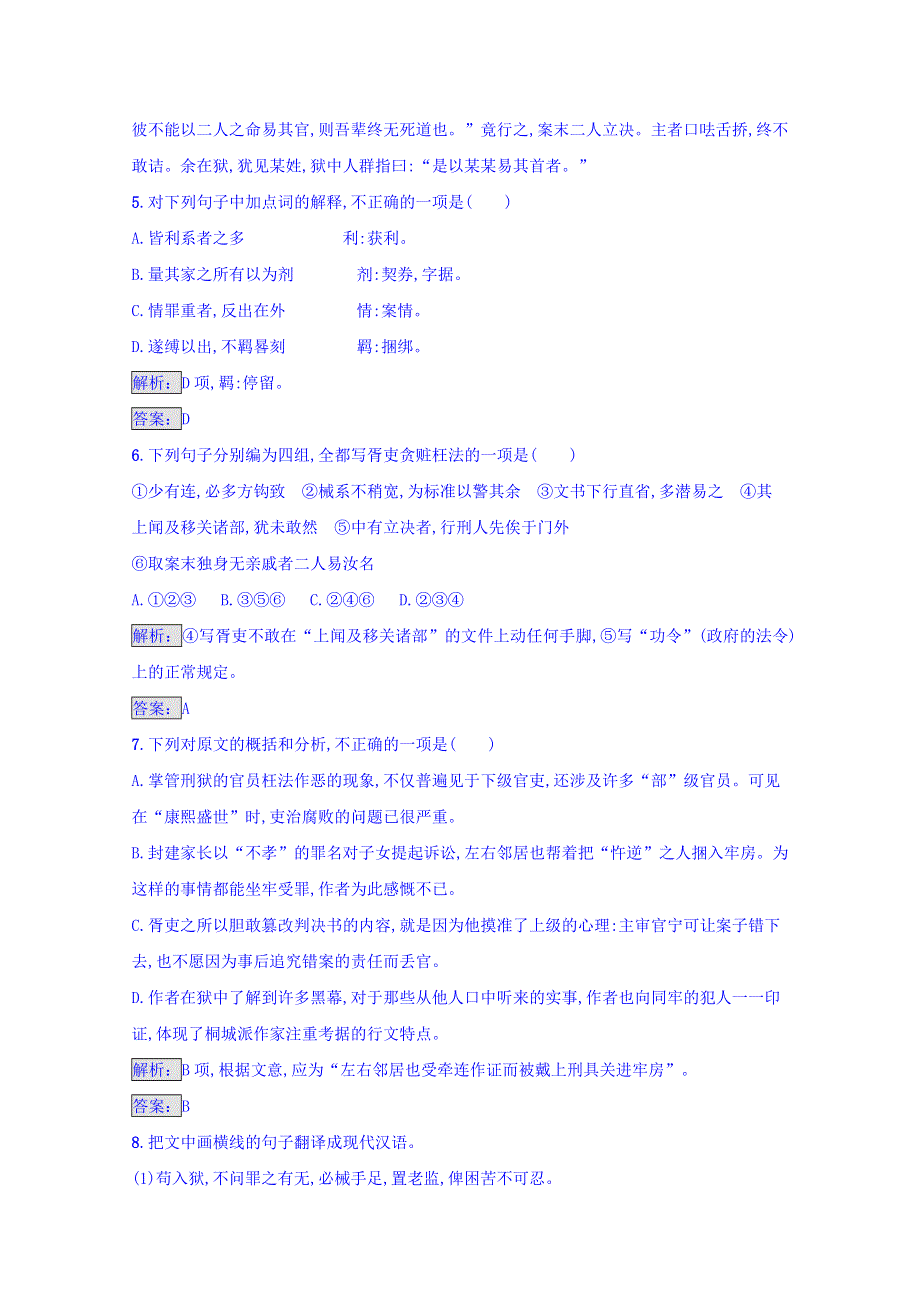 2016-2017学年高中语文人教版选修练习 中国古代诗歌散文欣赏 第五单元 散而不乱 气脉中贯 5-3 WORD版含答案.doc_第3页