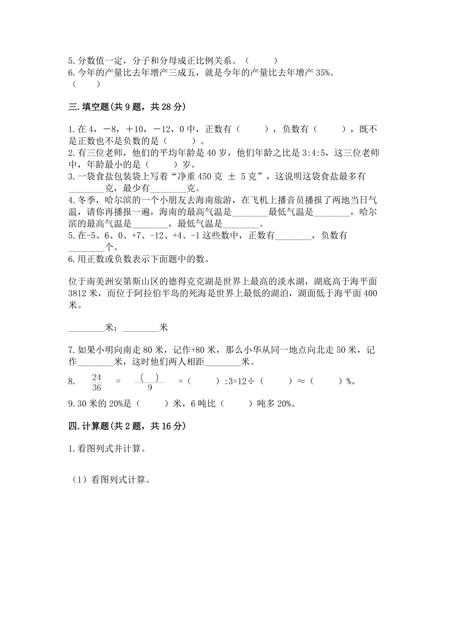 冀教版数学六年级（下册）期末综合素养提升题（名校卷）.docx_第2页