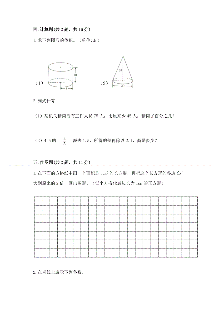 冀教版数学六年级（下册）期末综合素养提升题附答案（基础题）.docx_第3页