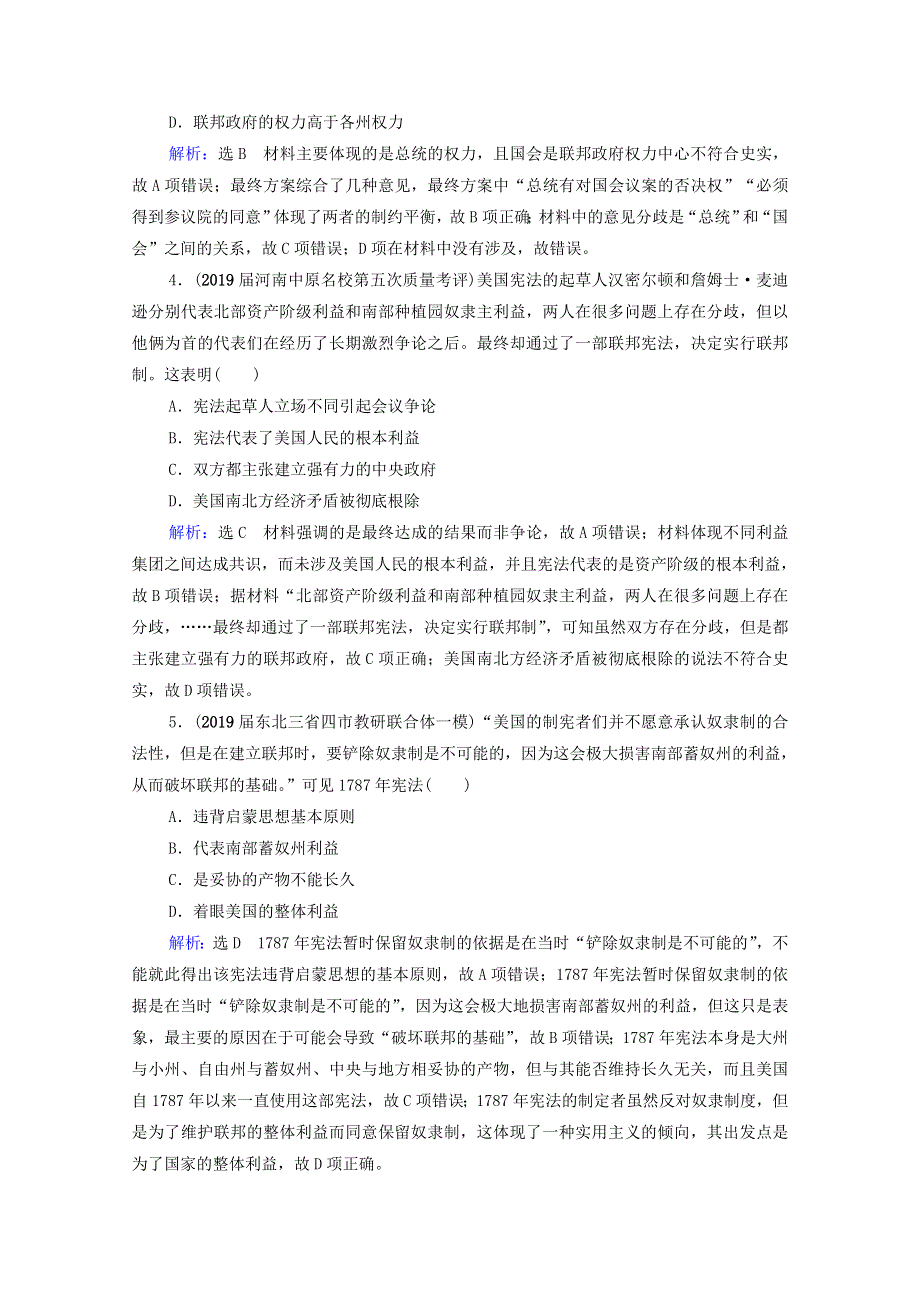 2021届高考历史一轮复习 模块1 政治文明历程 第2单元 西方民主政治及科学社会主义的理论和实践 第8讲 美国联邦政府的建立课时跟踪（含解析）新人教版.doc_第2页