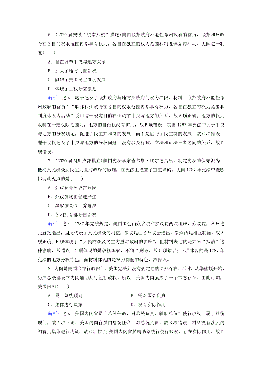 2021届高考历史一轮复习 模块1 政治文明历程 第2单元 西方民主政治及科学社会主义的理论和实践 第8讲 美国联邦政府的建立课时跟踪（含解析）新人教版.doc_第3页
