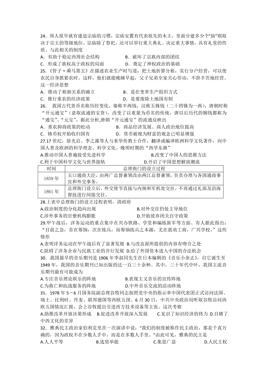 四川省棠湖中学2017-2018学年高二下学期期末考试文综-历史试题 WORD版含答案.doc_第1页