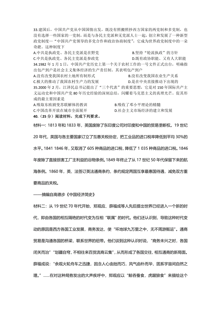 四川省棠湖中学2017-2018学年高二下学期期末考试文综-历史试题 WORD版含答案.doc_第2页