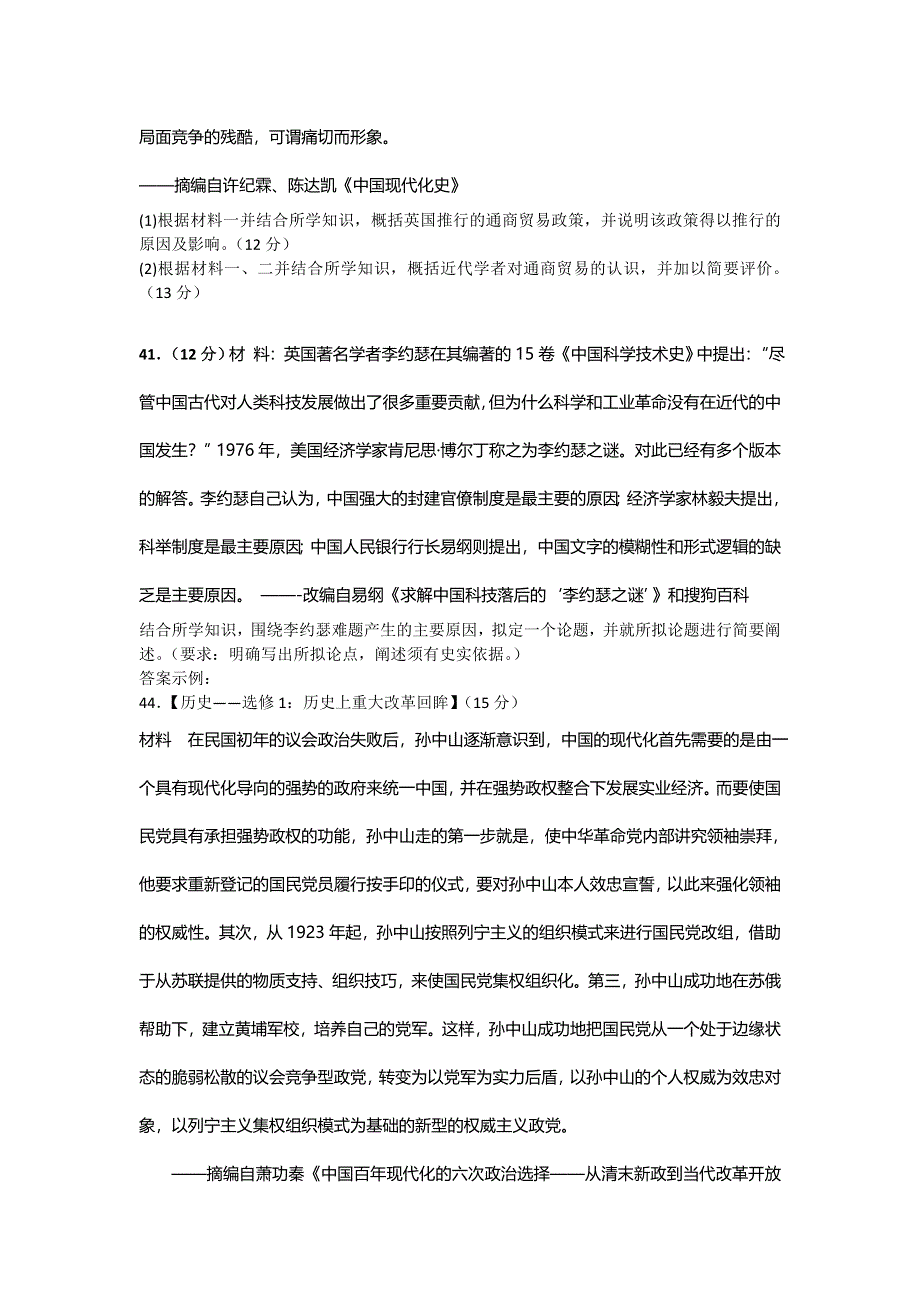 四川省棠湖中学2017-2018学年高二下学期期末考试文综-历史试题 WORD版含答案.doc_第3页