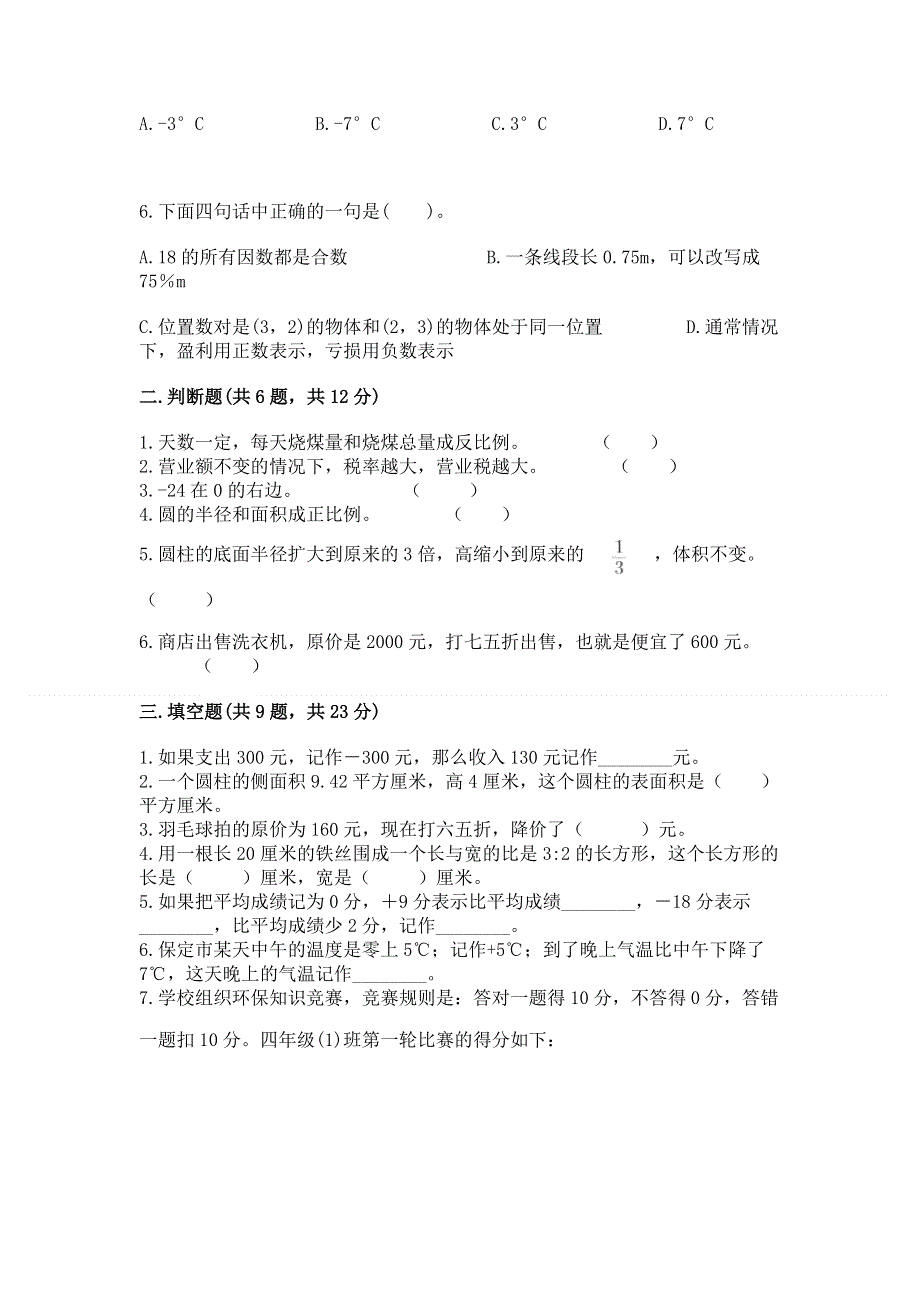 冀教版数学六年级（下册）期末综合素养提升题附参考答案（典型题）.docx_第2页