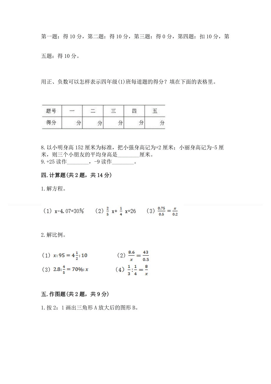 冀教版数学六年级（下册）期末综合素养提升题附参考答案（典型题）.docx_第3页