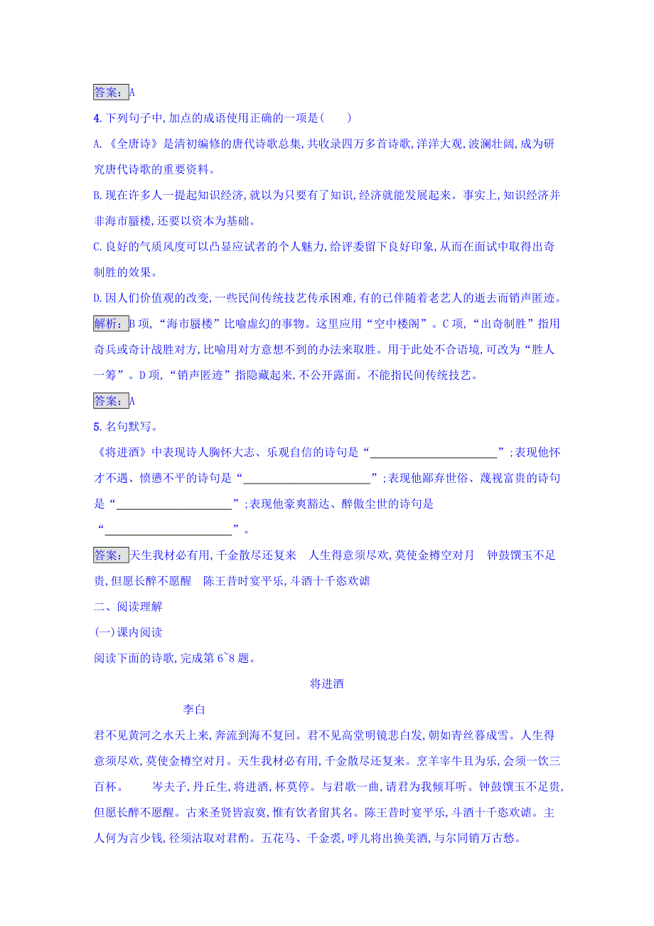 2016-2017学年高中语文人教版选修练习 中国古代诗歌散文欣赏 第三单元 因声求气 吟咏诗韵 3-1 WORD版含答案.doc_第2页