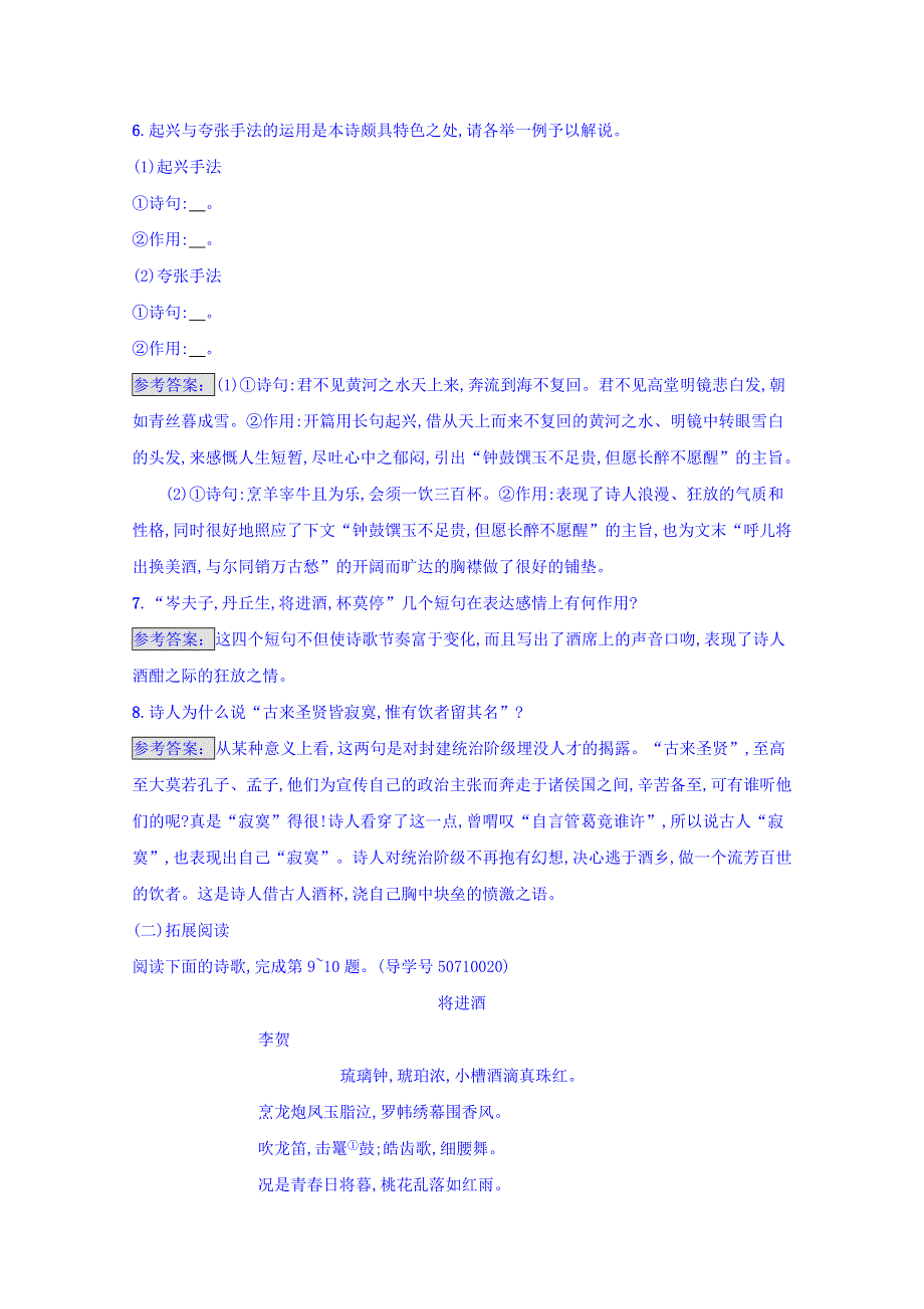 2016-2017学年高中语文人教版选修练习 中国古代诗歌散文欣赏 第三单元 因声求气 吟咏诗韵 3-1 WORD版含答案.doc_第3页