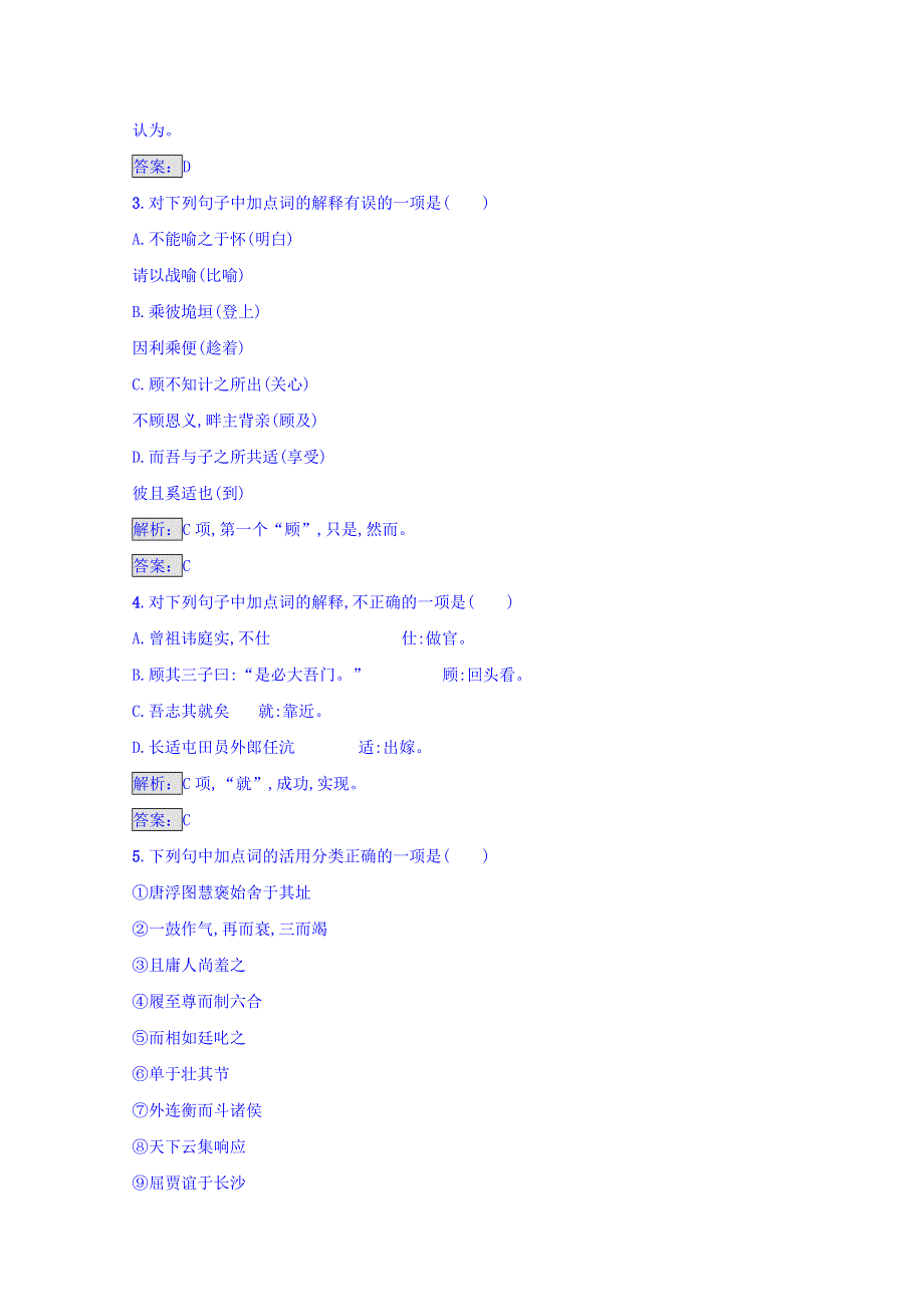 2016-2017学年高中语文人教版选修练习 语言文字运用 第一课 走进汉语的世界 1-2 WORD版含答案.doc_第2页