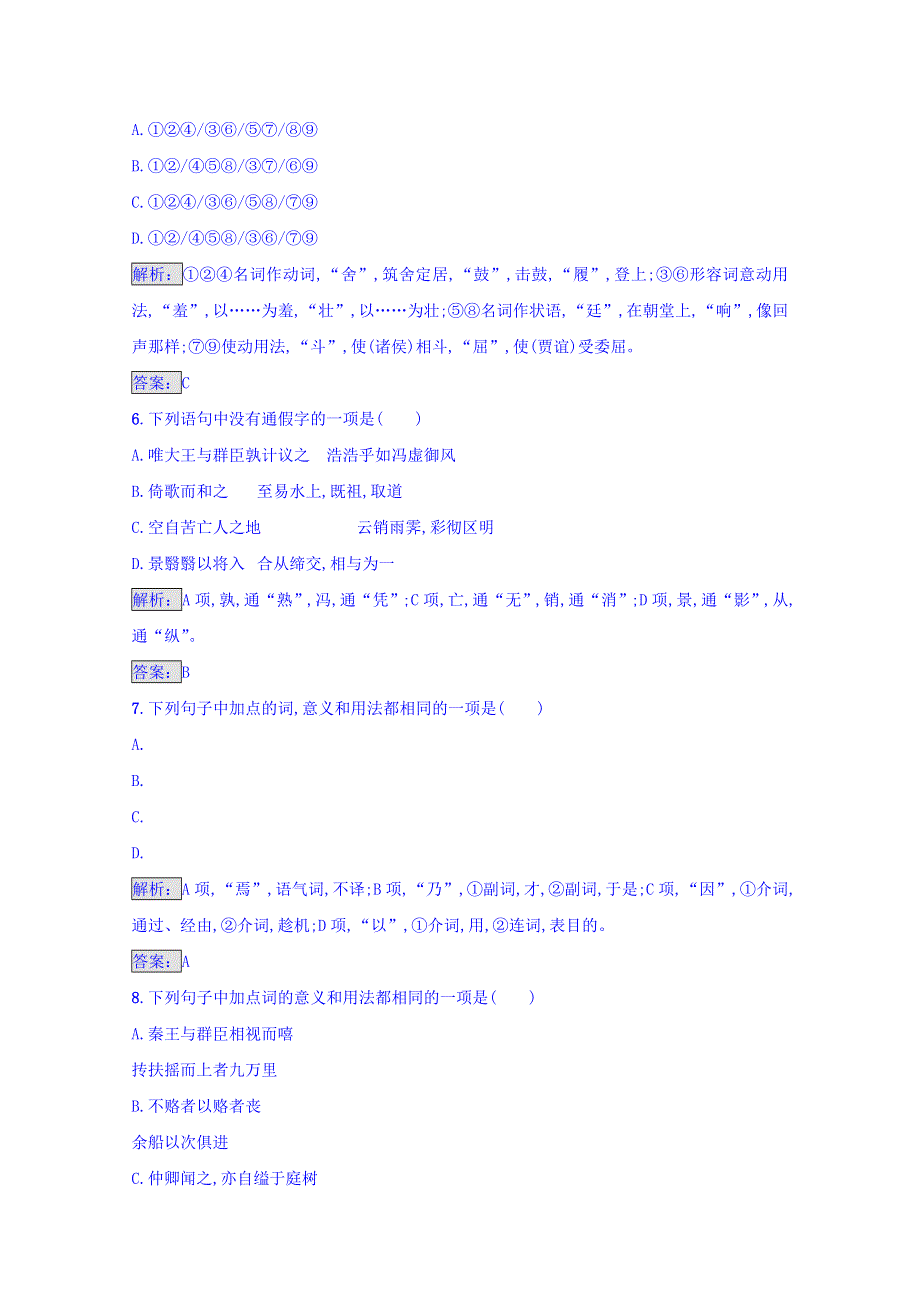 2016-2017学年高中语文人教版选修练习 语言文字运用 第一课 走进汉语的世界 1-2 WORD版含答案.doc_第3页