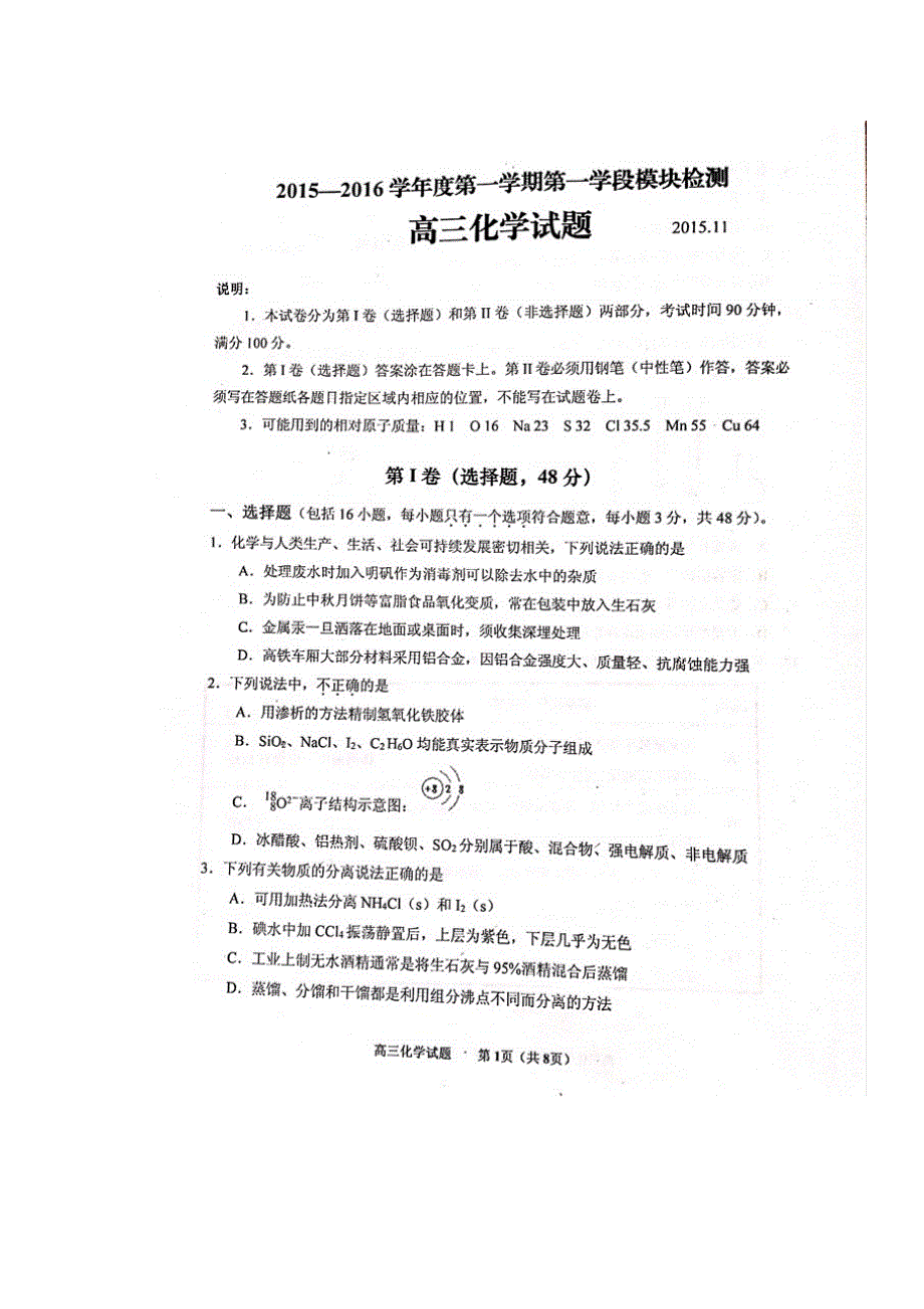 山东省平度市2016届高三上学期期中考试化学试题 扫描版含答案.doc_第1页