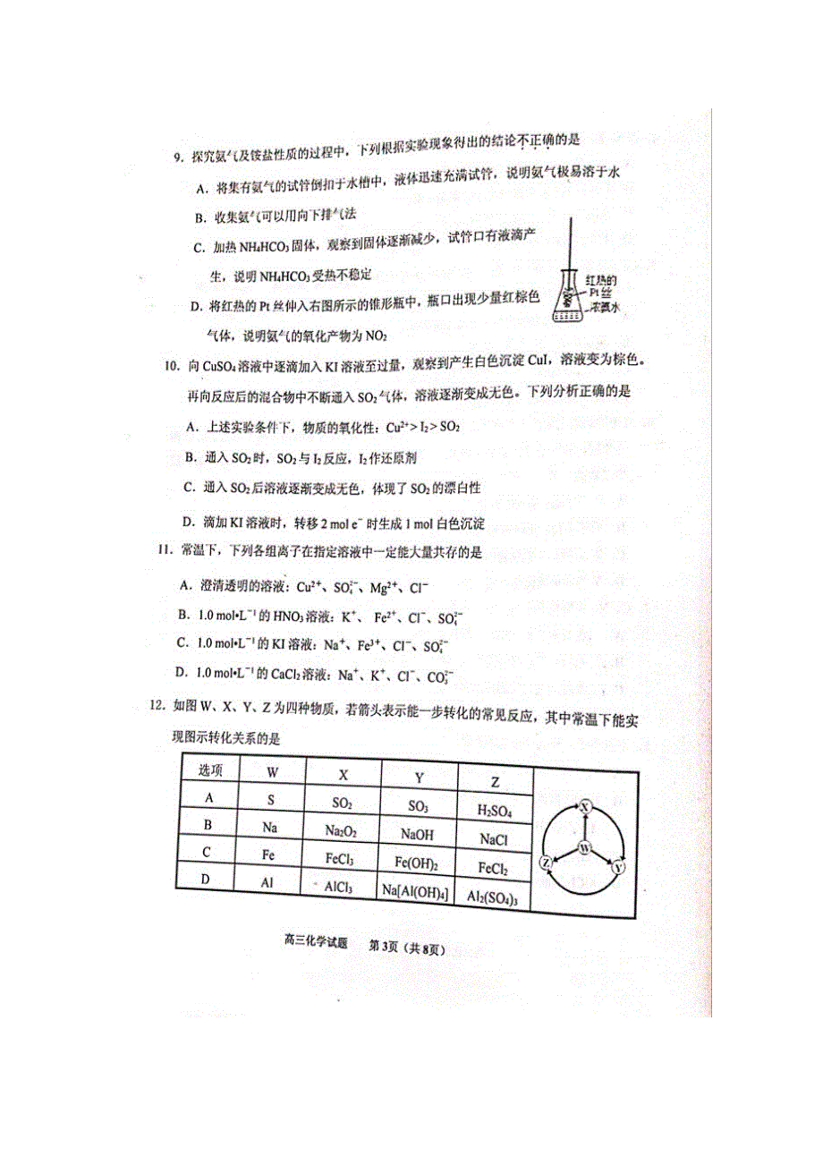 山东省平度市2016届高三上学期期中考试化学试题 扫描版含答案.doc_第3页