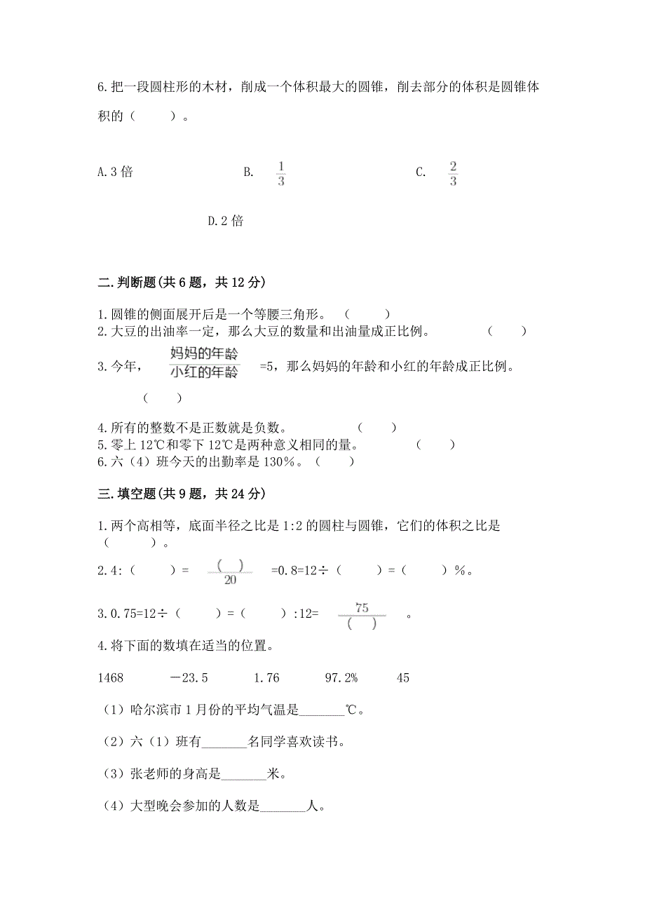 冀教版数学六年级（下册）期末综合素养提升题附答案（能力提升）.docx_第2页