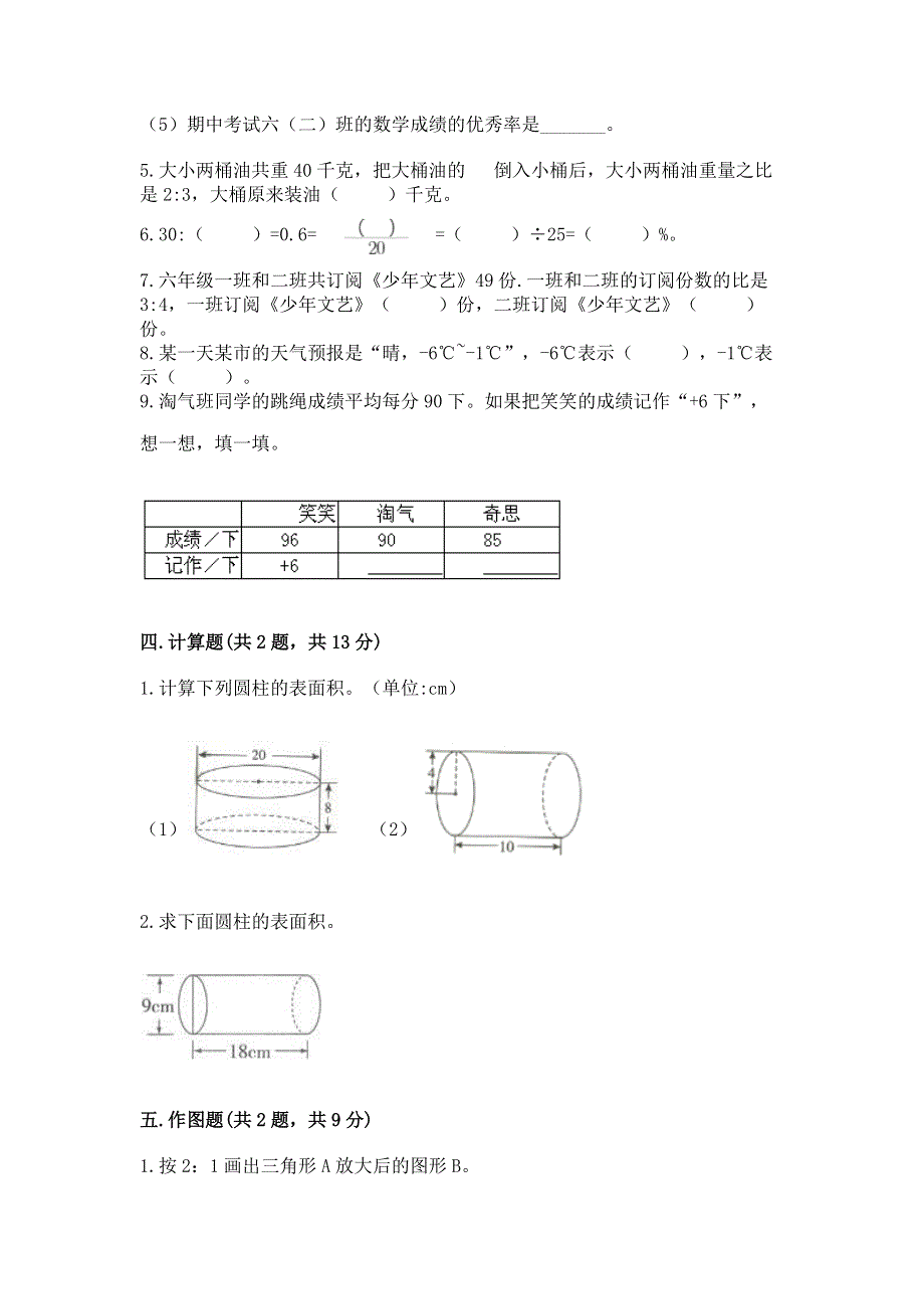 冀教版数学六年级（下册）期末综合素养提升题附答案（能力提升）.docx_第3页