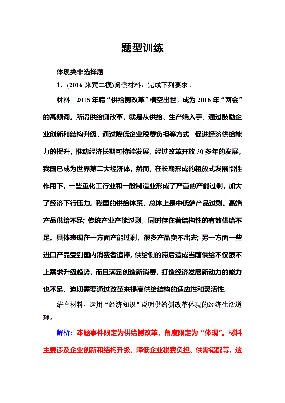 2018版高考政治一轮总复习：第四部分 第三单元题型训练 WORD版含解析.doc_第1页