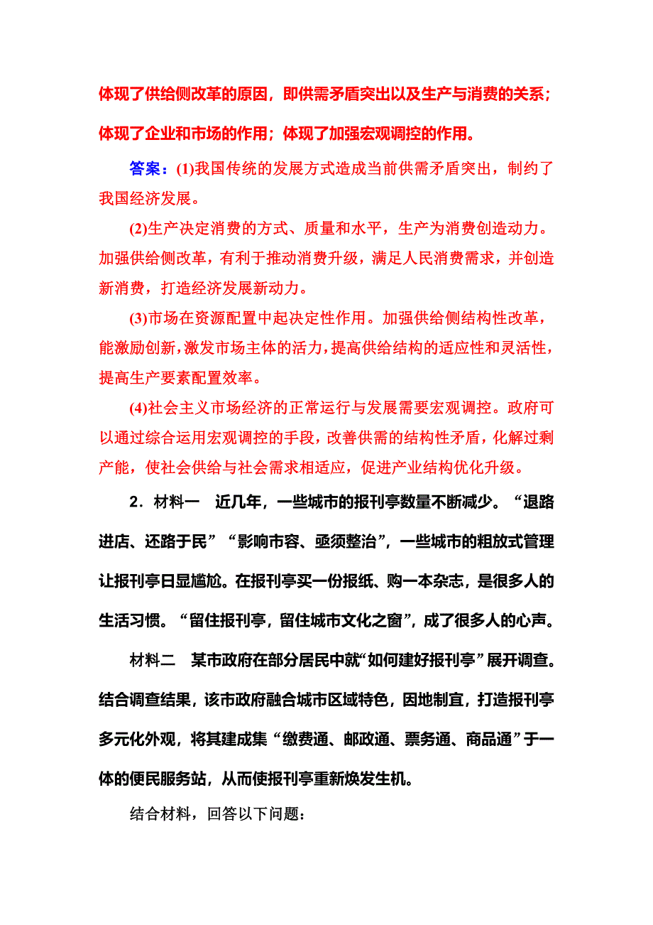 2018版高考政治一轮总复习：第四部分 第三单元题型训练 WORD版含解析.doc_第2页