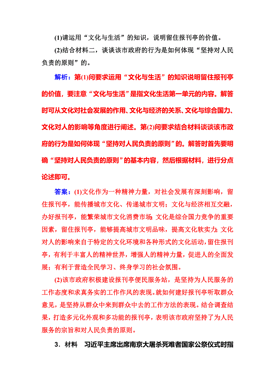 2018版高考政治一轮总复习：第四部分 第三单元题型训练 WORD版含解析.doc_第3页