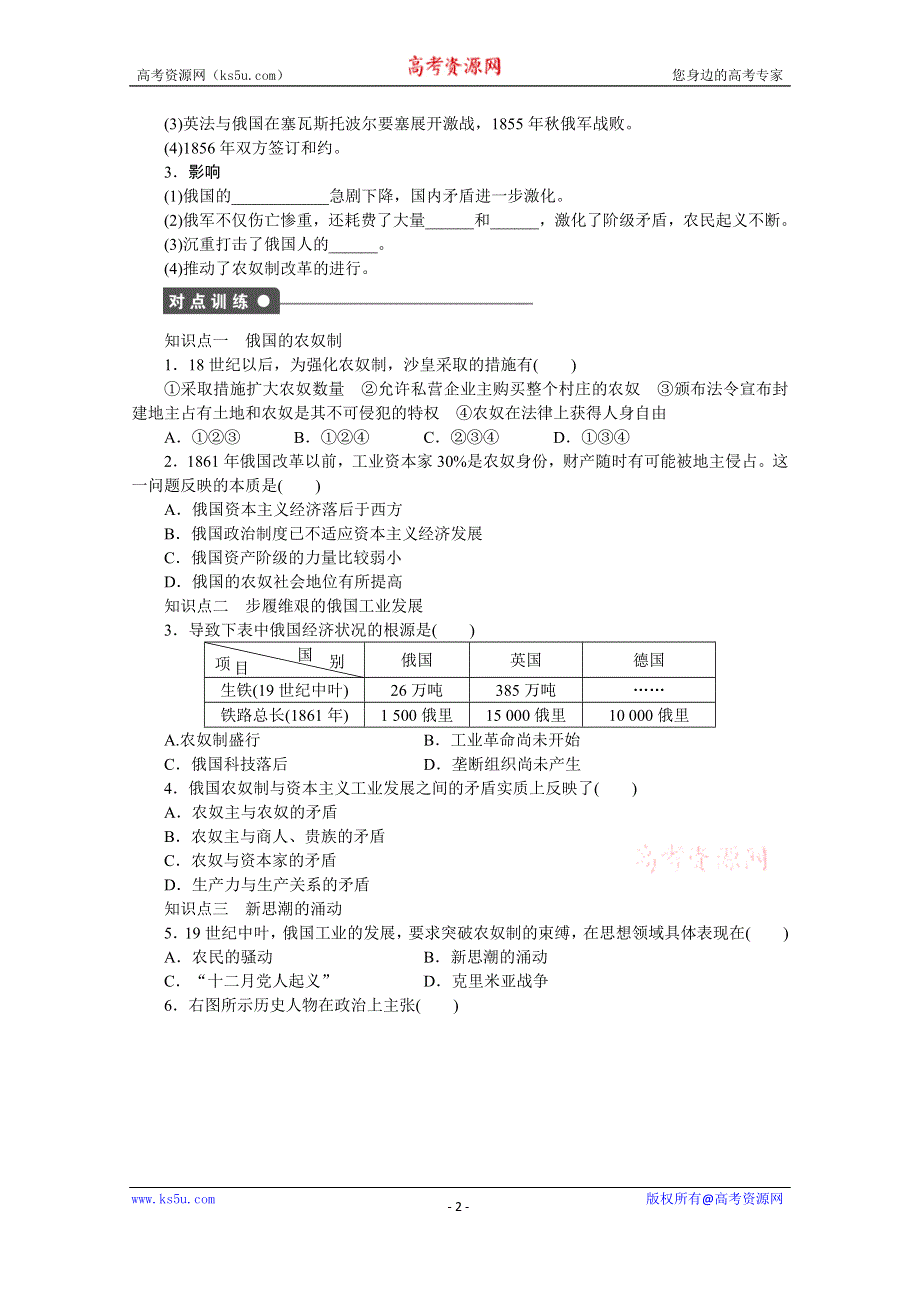 《新步步高》高中历史人教版选修1课时作业 第七单元 第1课.docx_第2页