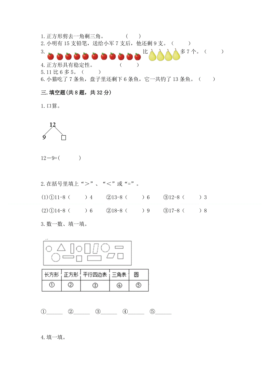 人教版小学一年级下册数学 期中测试卷精品【预热题】.docx_第2页