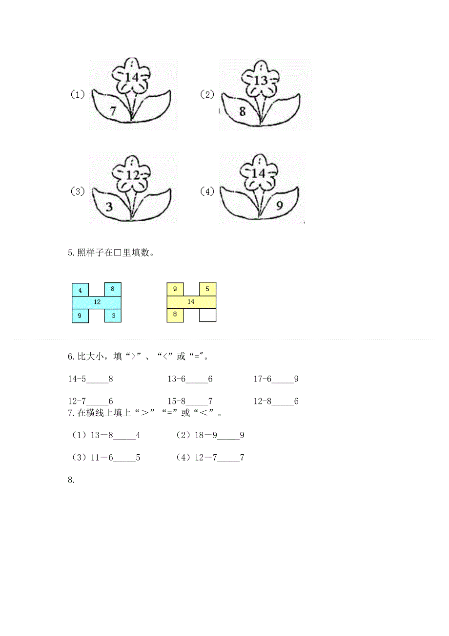 人教版小学一年级下册数学 期中测试卷精品【预热题】.docx_第3页