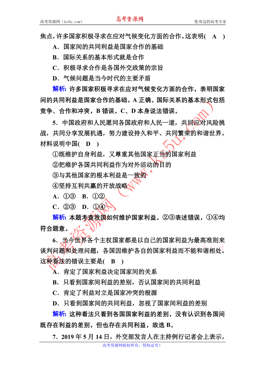 2020-2021学年政治人教版必修2课时作业：9-2 坚持国家利益至上 WORD版含解析.DOC_第2页