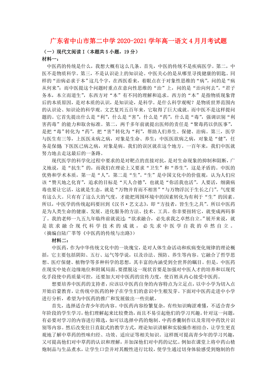 广东省中山市第二中学2020-2021学年高一语文4月月考试题.doc_第1页