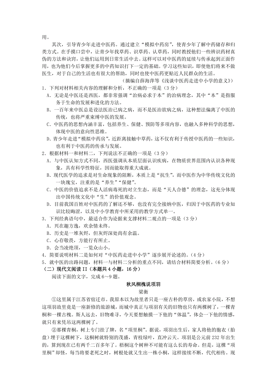 广东省中山市第二中学2020-2021学年高一语文4月月考试题.doc_第2页