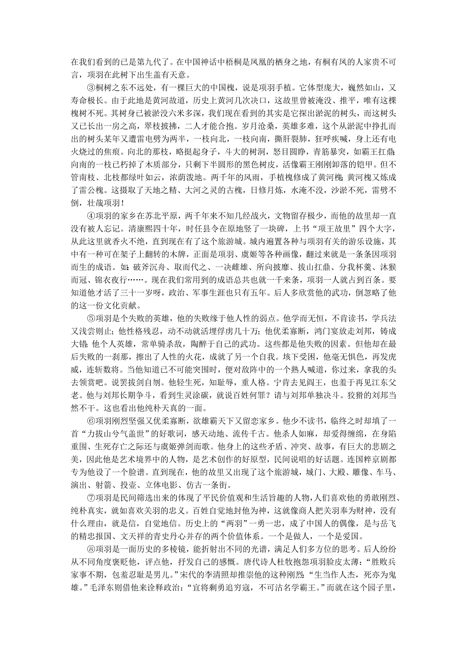 广东省中山市第二中学2020-2021学年高一语文4月月考试题.doc_第3页