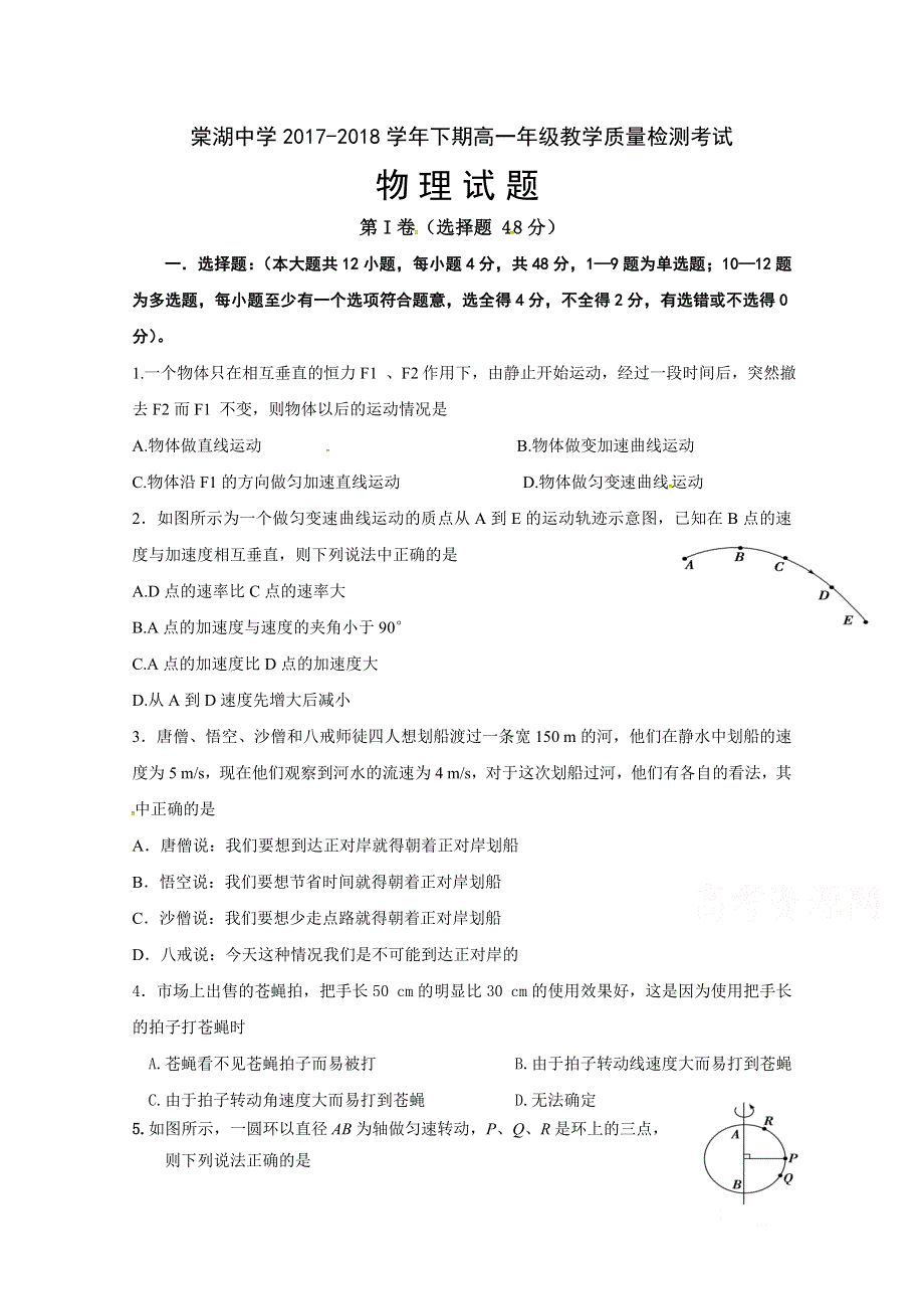 四川省棠湖中学2017-2018学年高一下学期期末物理试题 WORD版含答案.doc_第1页