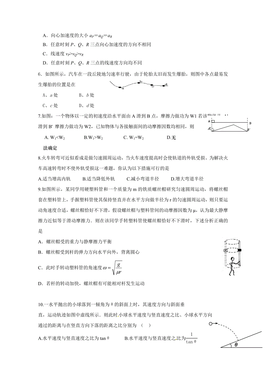 四川省棠湖中学2017-2018学年高一下学期期末物理试题 WORD版含答案.doc_第2页