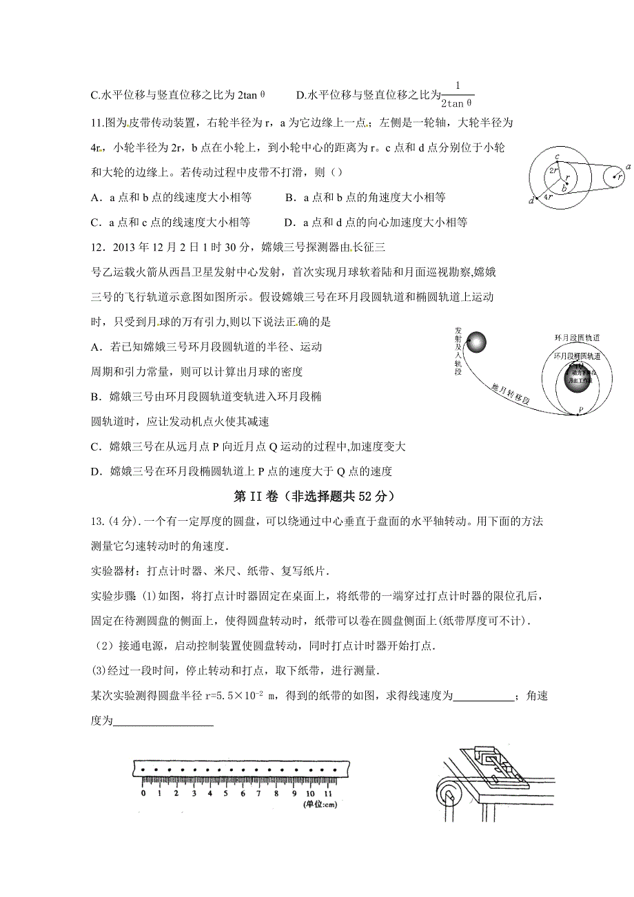 四川省棠湖中学2017-2018学年高一下学期期末物理试题 WORD版含答案.doc_第3页