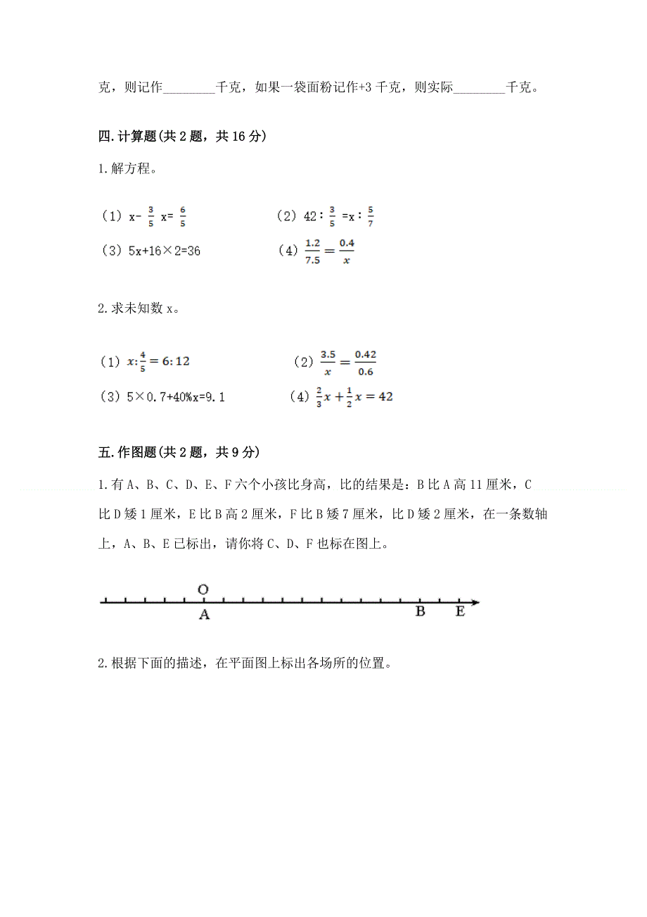 冀教版数学六年级（下册）期末综合素养提升题附答案（模拟题）.docx_第3页