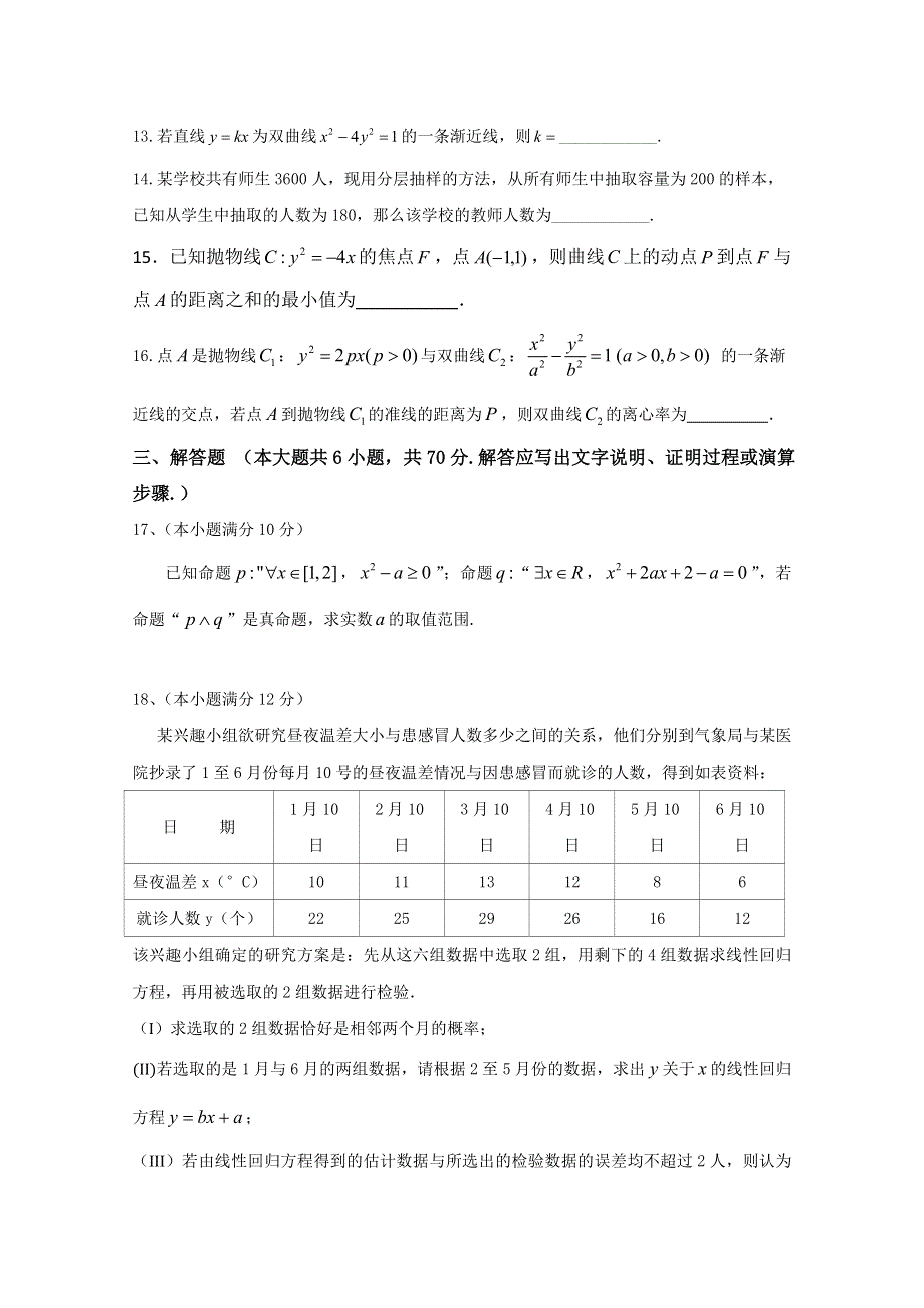 四川省棠湖中学2017-2018学年高二下学期开学考试数学（理）试题 WORD版含答案.doc_第3页