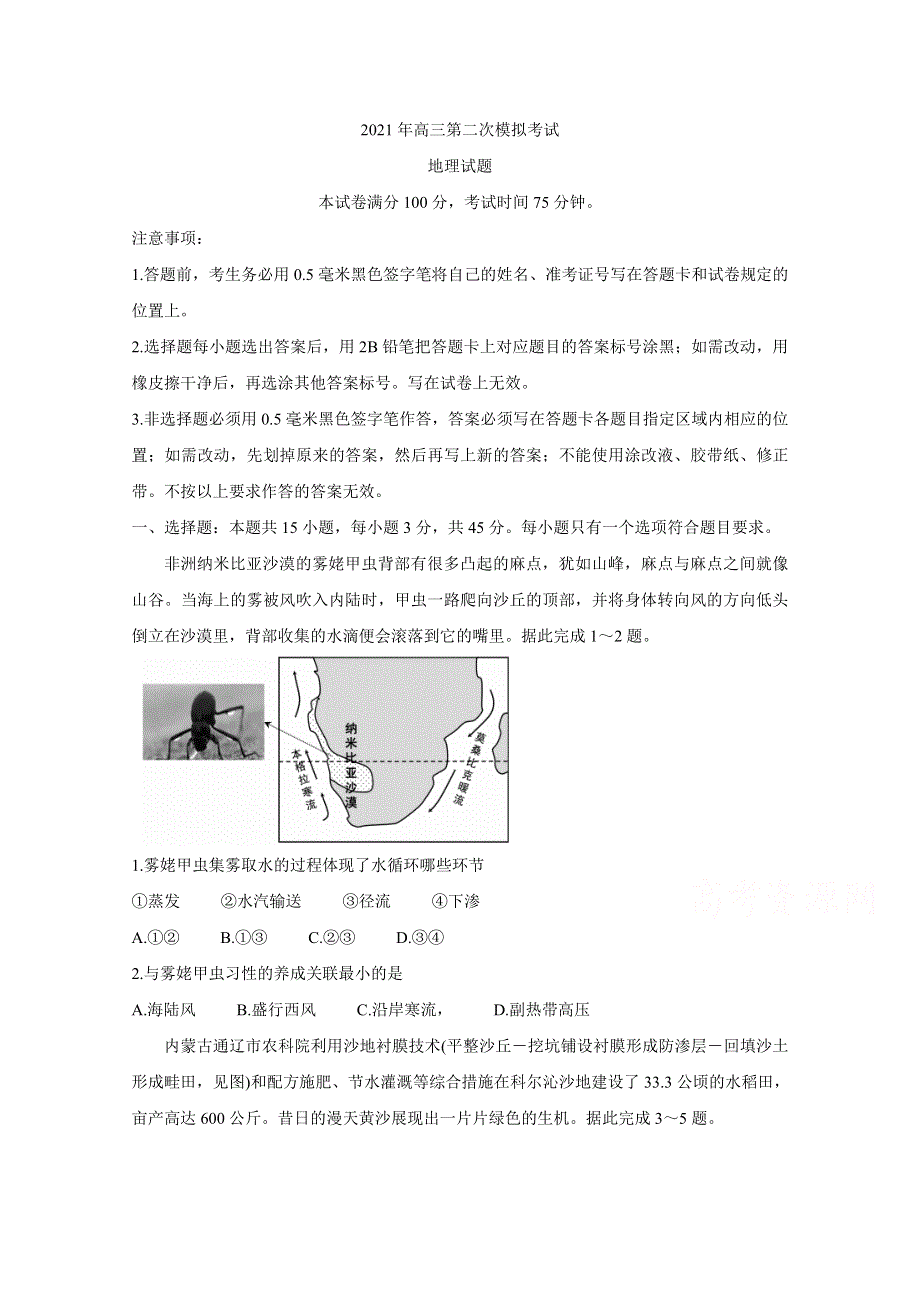 《发布》河北省保定市2021届高三下学期5月第二次模拟考试 地理 WORD版含答案BYCHUN.doc_第1页