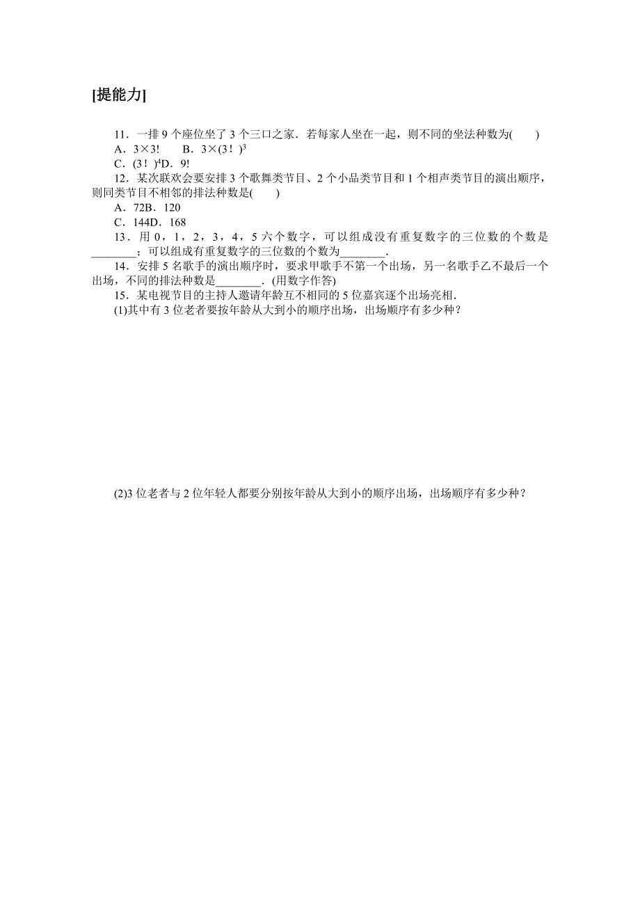 新教材2020-2021学年人教A版数学选择性必修第三册配套课时作业：6-2-2 排列数 WORD版含解析.docx_第2页