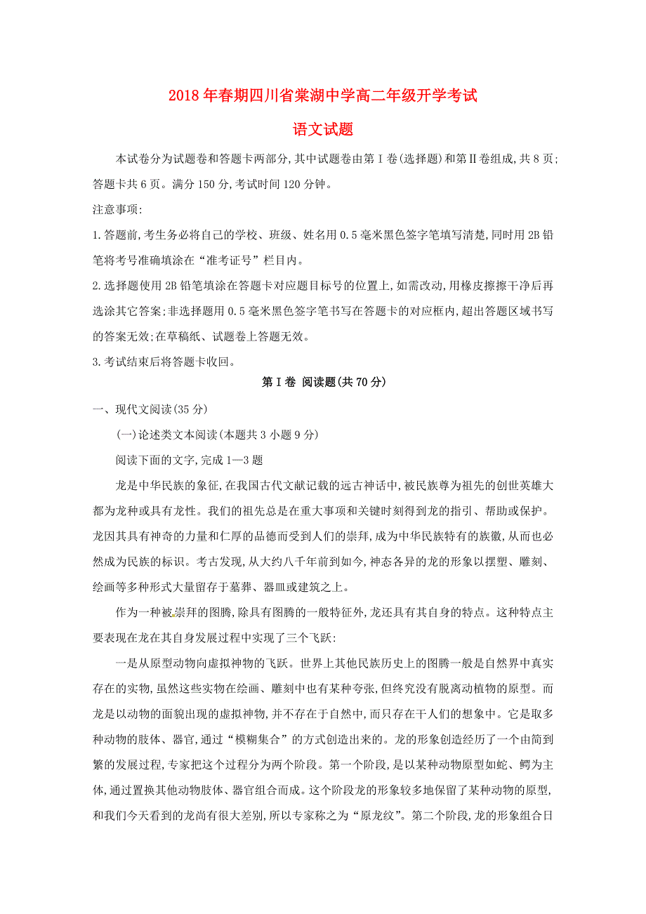 四川省棠湖中学2017-2018学年高二语文下学期开学考试试题.doc_第1页