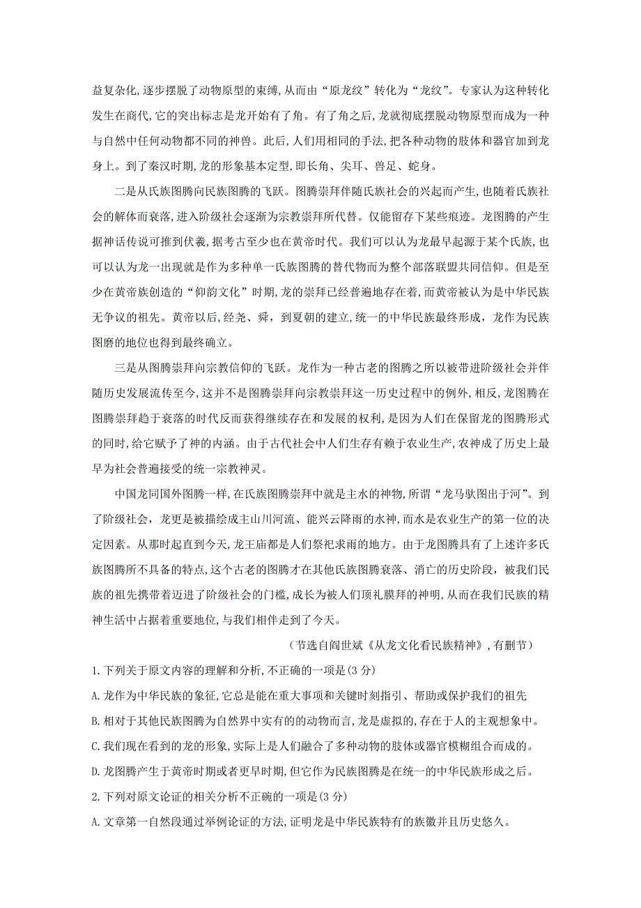 四川省棠湖中学2017-2018学年高二语文下学期开学考试试题.doc_第2页