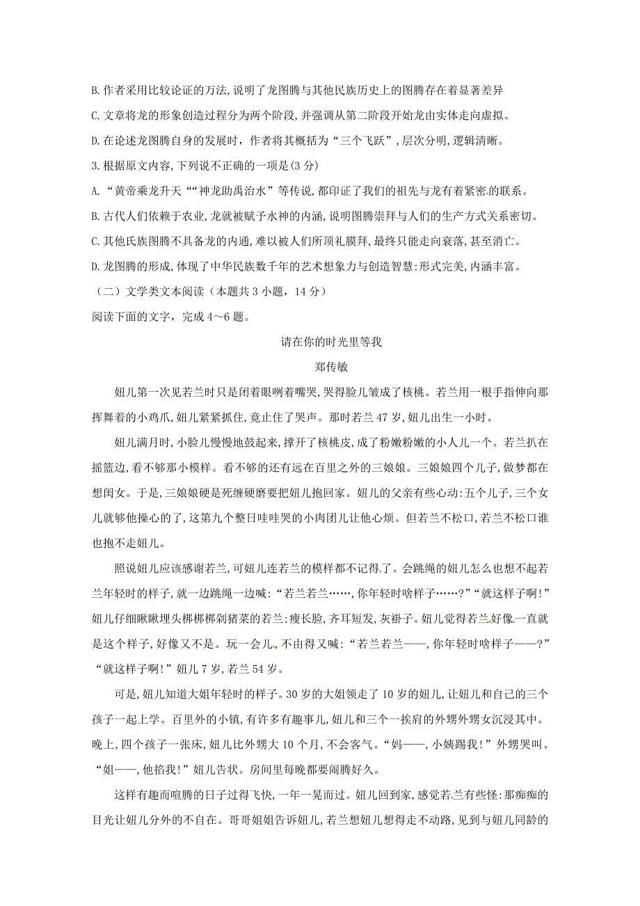 四川省棠湖中学2017-2018学年高二语文下学期开学考试试题.doc_第3页