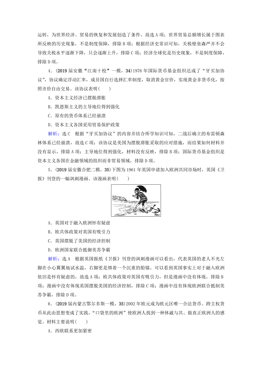 2021届高考历史一轮复习 模块2 专题10 当今世界经济的全球化趋势专题测试卷课时跟踪（含解析）人民版.doc_第2页