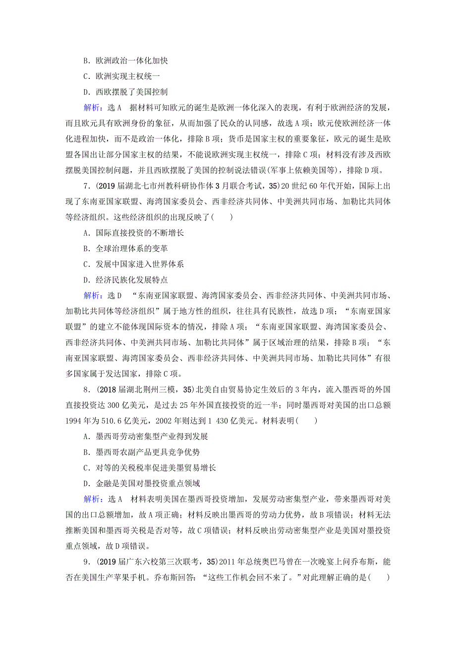 2021届高考历史一轮复习 模块2 专题10 当今世界经济的全球化趋势专题测试卷课时跟踪（含解析）人民版.doc_第3页