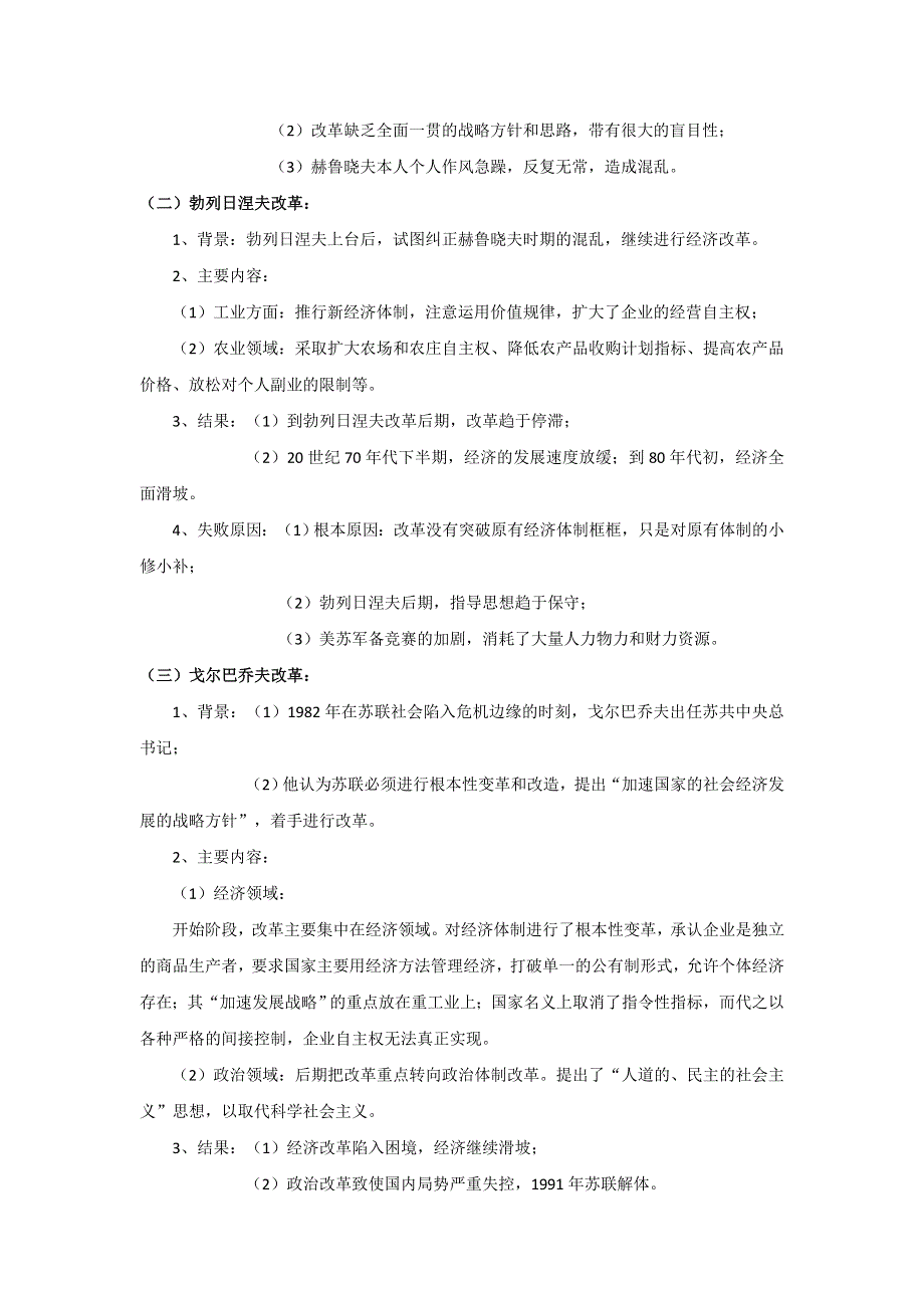 《优选整合》岳麓版高中历史高三一轮必修二第三单元第4节苏联的经济改革（教案1） .doc_第2页