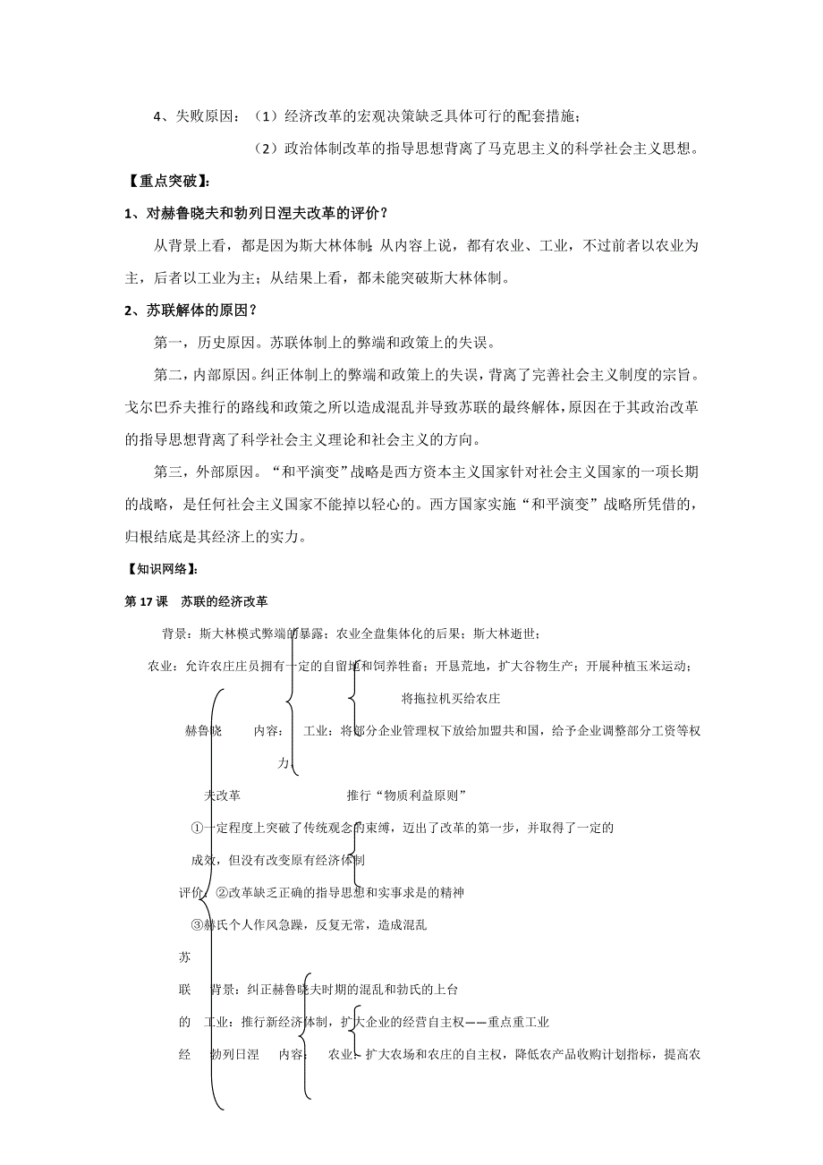 《优选整合》岳麓版高中历史高三一轮必修二第三单元第4节苏联的经济改革（教案1） .doc_第3页