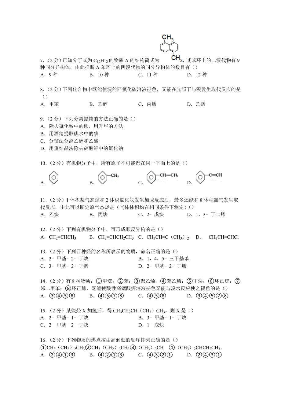 广东省中山市纪念中学2014-2015学年高二上学期第一次段考化学试卷 WORD版含解析.doc_第2页