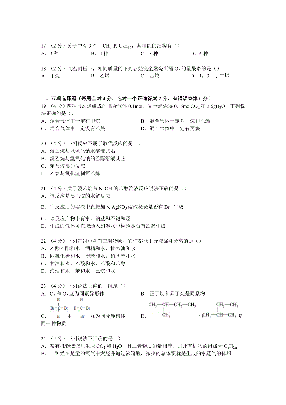 广东省中山市纪念中学2014-2015学年高二上学期第一次段考化学试卷 WORD版含解析.doc_第3页