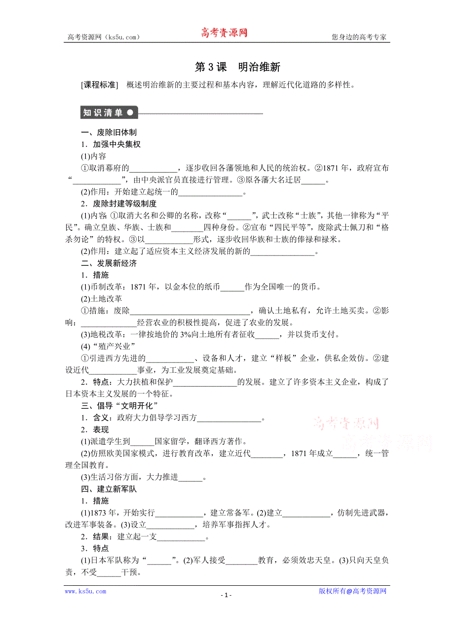 《新步步高》高中历史人教版选修1课时作业 第八单元 第3课.docx_第1页