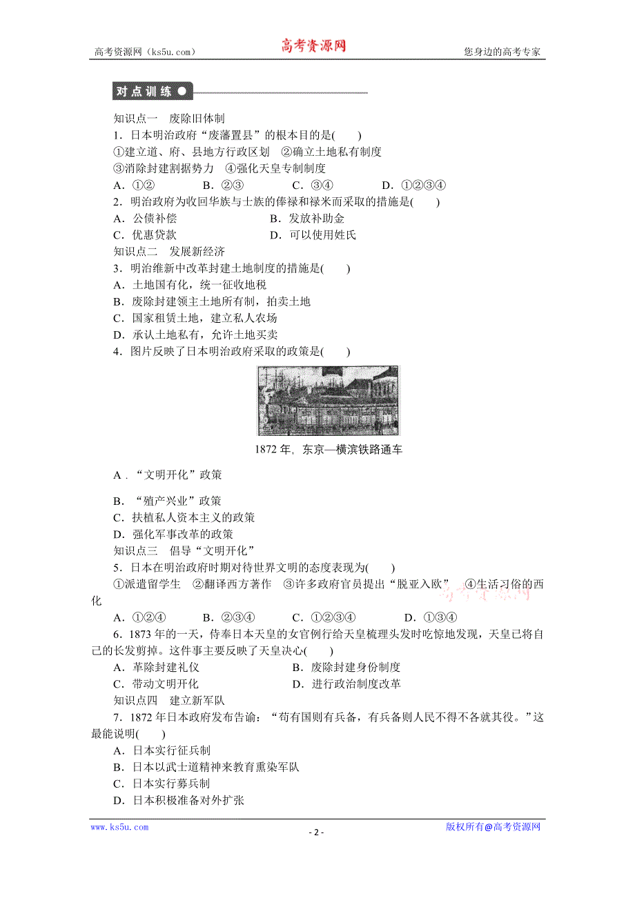 《新步步高》高中历史人教版选修1课时作业 第八单元 第3课.docx_第2页