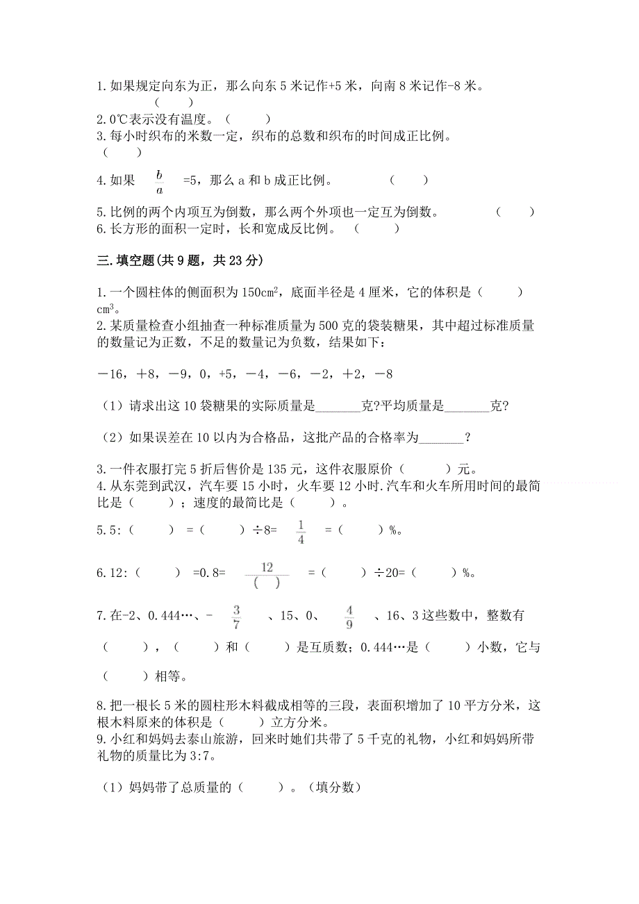 冀教版数学六年级（下册）期末综合素养提升题附答案（培优b卷）.docx_第2页